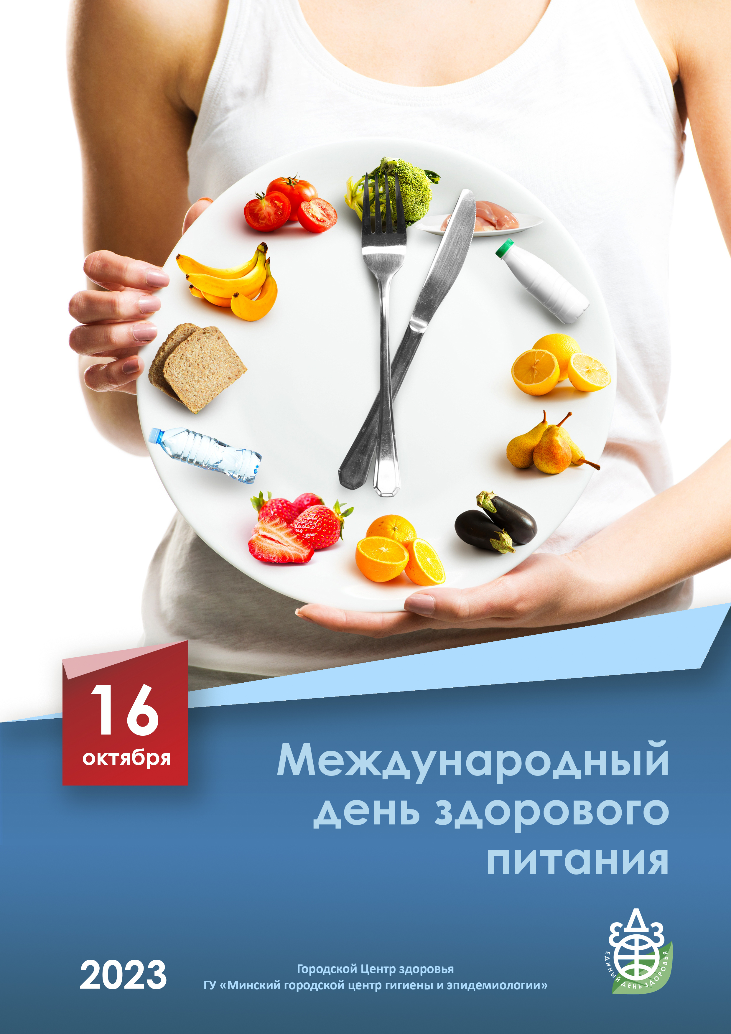 Международный день здорового питания 2024. Международный день здорового питания 2024. 2 июня всемирный день здорового питания. День здорового питания картинки. Международный день здорового питания 2024.